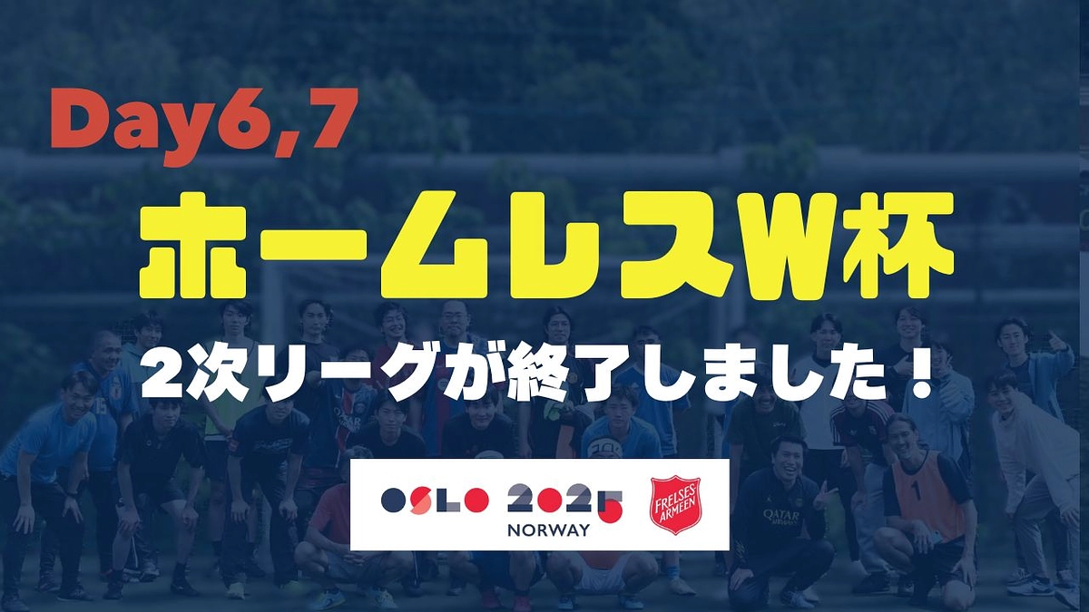 【HWCレポートDay6,7】HWC2次リーグが終了しました！