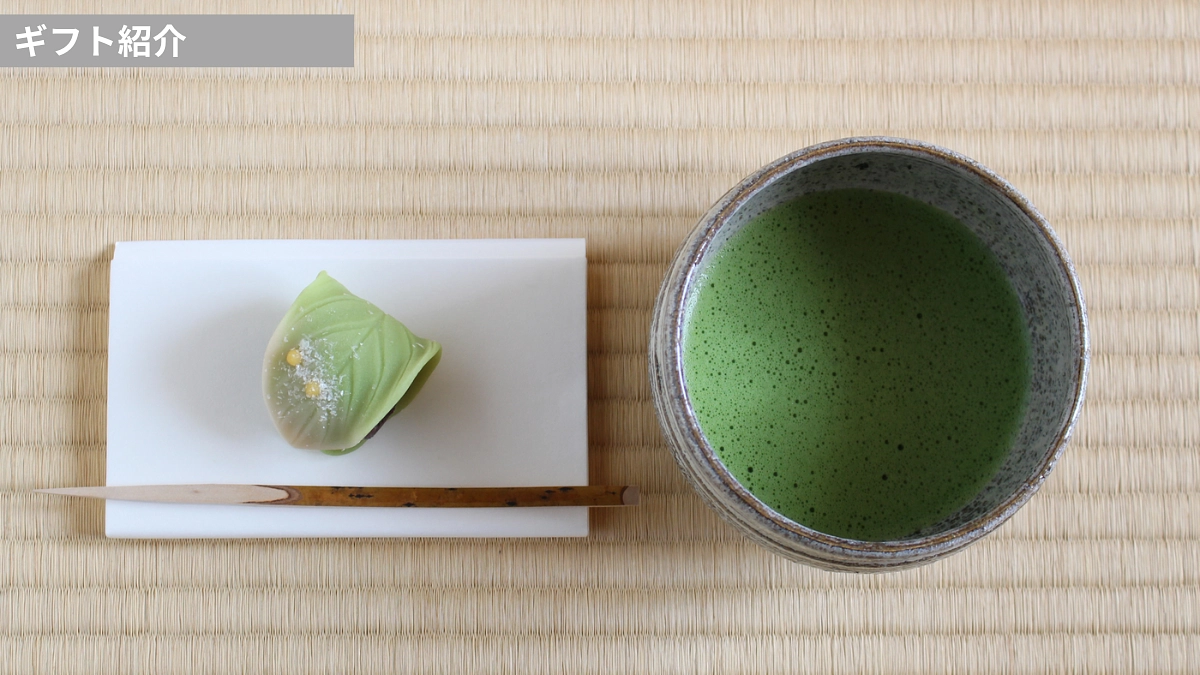 ギフトのご紹介(1)「お気軽にご参加ください 桜の間で立礼(テーブル席)お茶席」コース