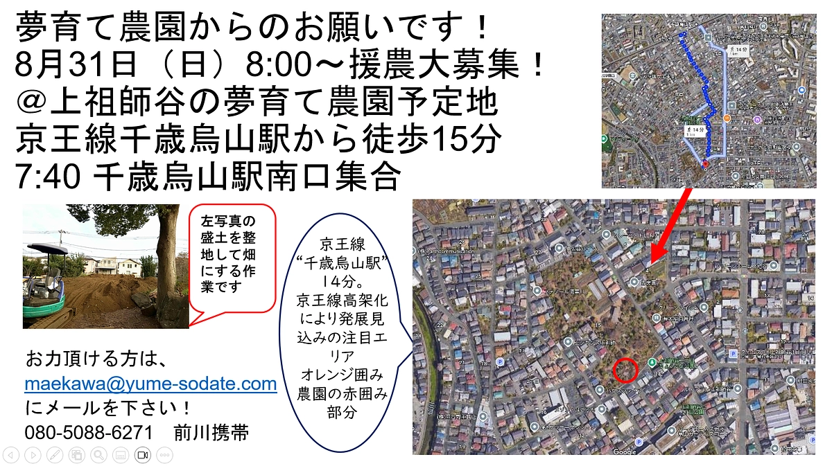 夢育て農園では８月３１日（日）援農を募集しています！