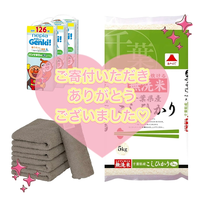 🎁Amazonみんなで応援プログラムの御礼🎁