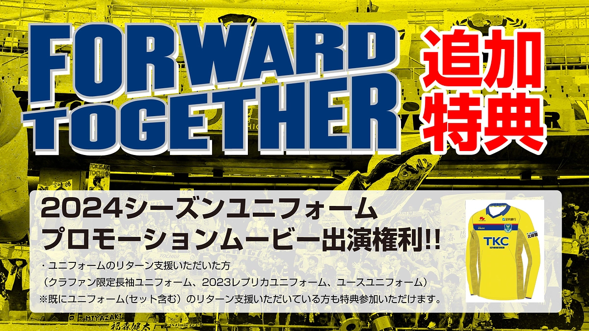 ＜追加特典＞　｢2024シーズンユニフォームプロモーションムービー出演権利」