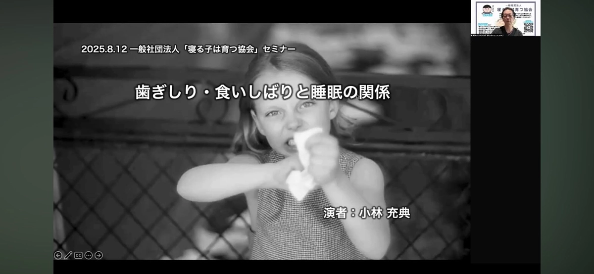 「歯ぎしり・食いしばりと睡眠の関係」セミナーを開催しました！