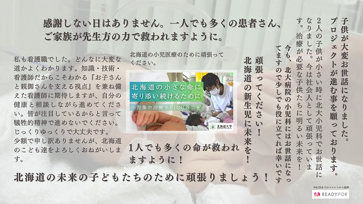 小さな命に寄り添い続ける。北海道で「小児集中治療室PICU」設立へ 3枚目