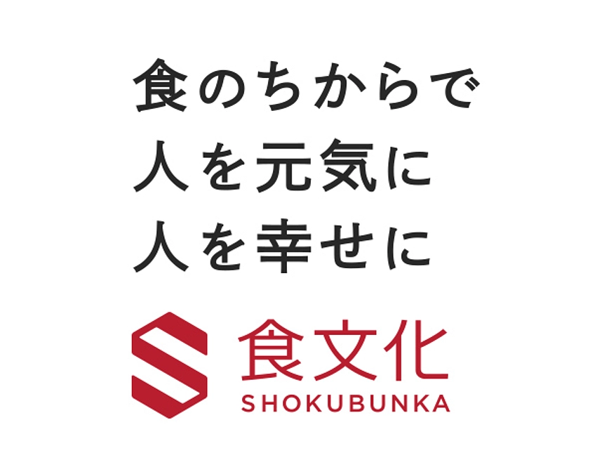 【応援メッセージ】株式会社食文化様