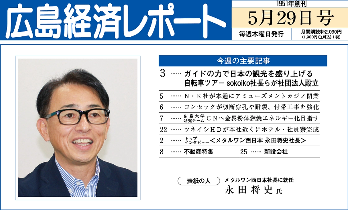 広島経済レポートに載りました！