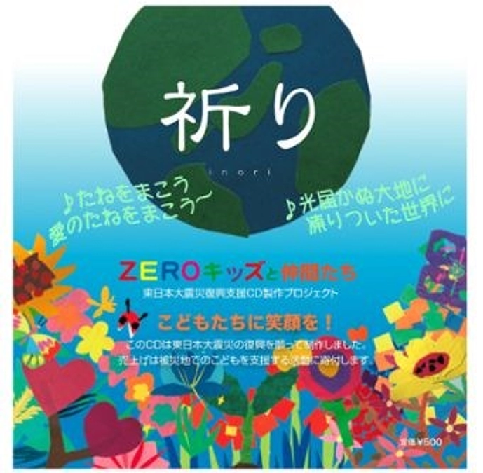 ZEROキッズから「祈り」合唱メンバー募集があります！！！