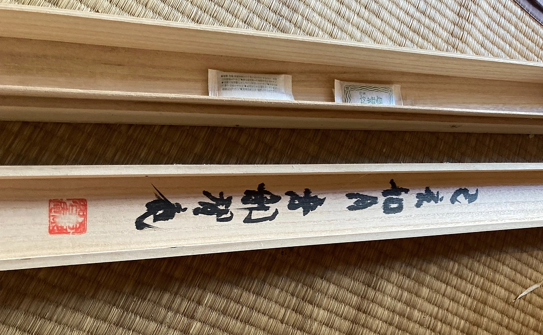 十二神将台座のお名前プレートに加え、雪潭和尚の掛け軸をしまう箱にもお名前を内書き。