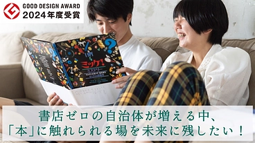 思い出で人と人をつなぎ、本に触れられる場所を増やしたい！ のトップ画像