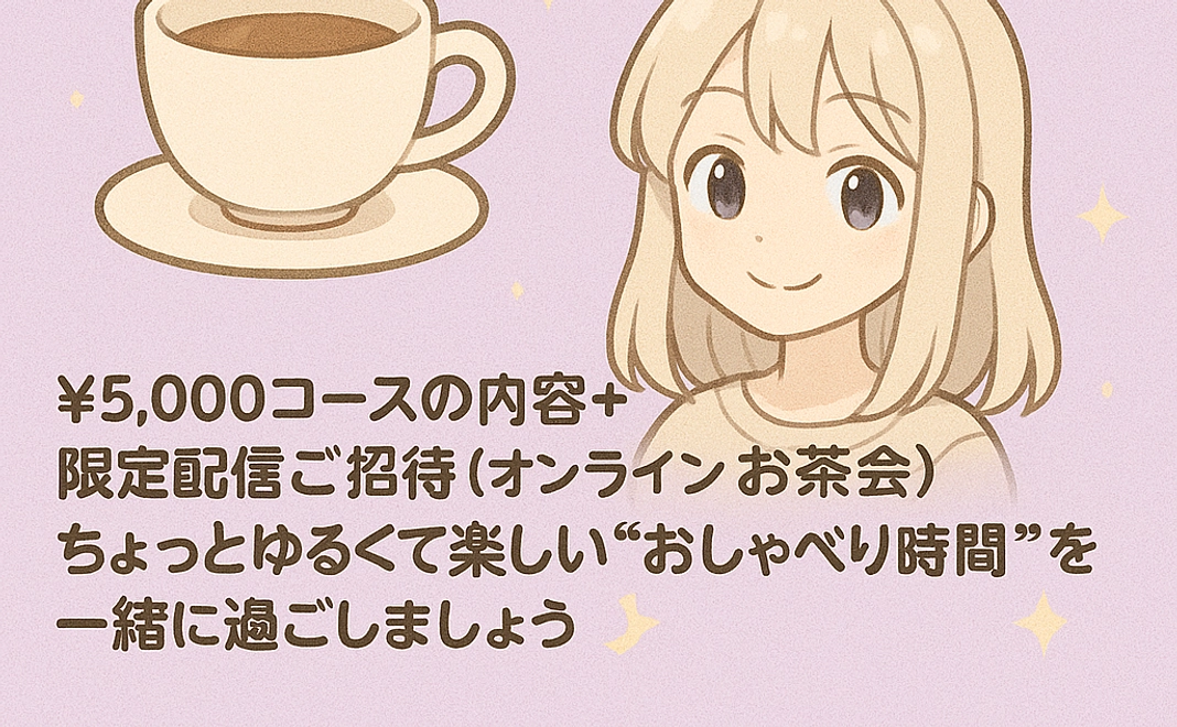 ¥10,000コースうさぎのお茶会コース