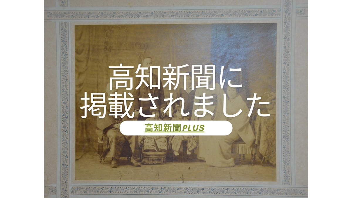 高知新聞様に記事の掲載をしていただきました！