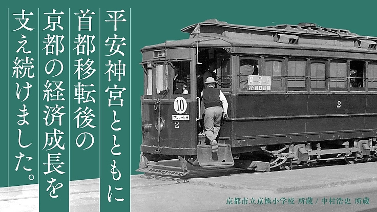 鉄道発展の礎を築いた最古の電車「京都電気鉄道電車」を守る｜平安神宮 7枚目