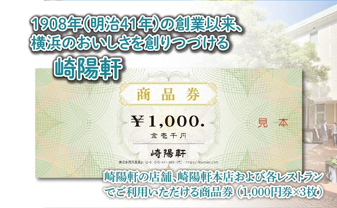 リターン商品（返礼品）に、シウマイでおなじみの崎陽軒「商品券」を追加しました！　