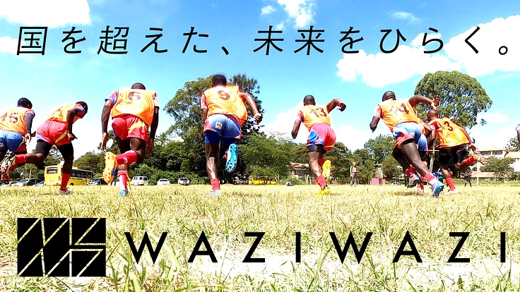 ケニアでスポーツをするユース世代に向けて、ラグビーアカデミーを！