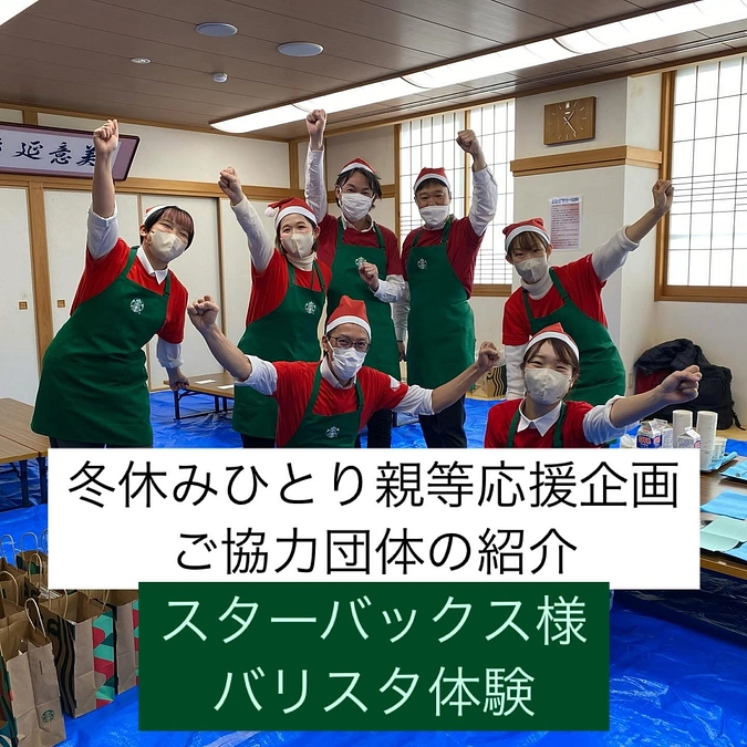 【活動報告】冬休みひとり親等応援企画　ご協力ブースの紹介11