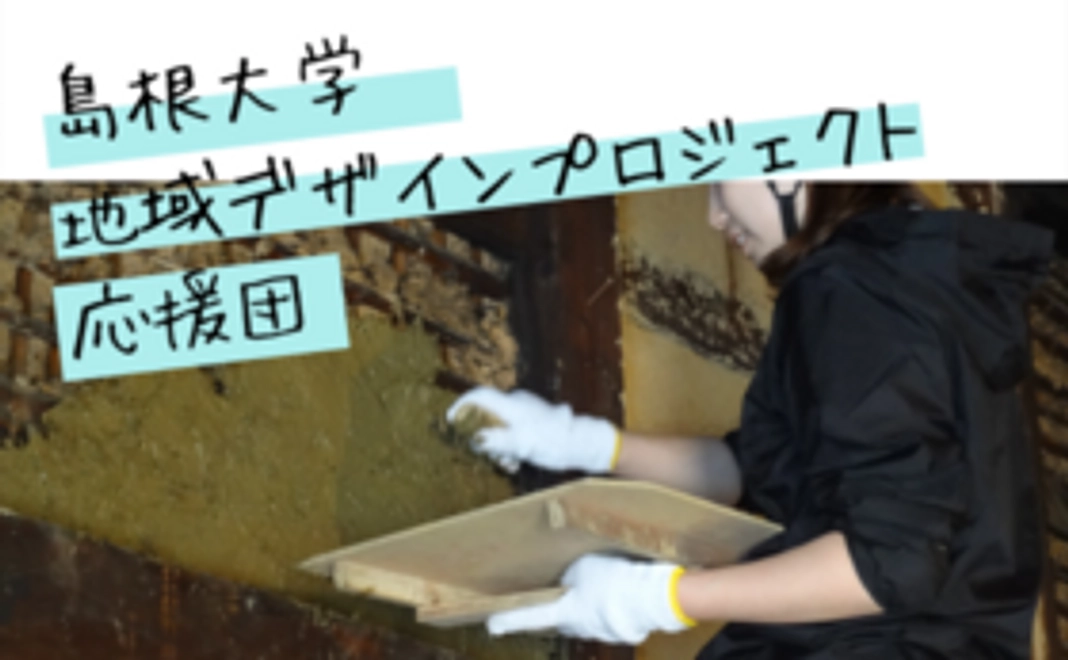 プロジェクト応援団!