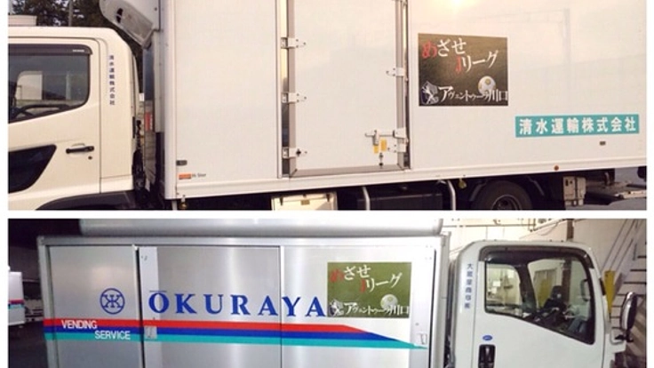 輸送用のトラックで地域のみなさんに荷物と情報を運びたい！