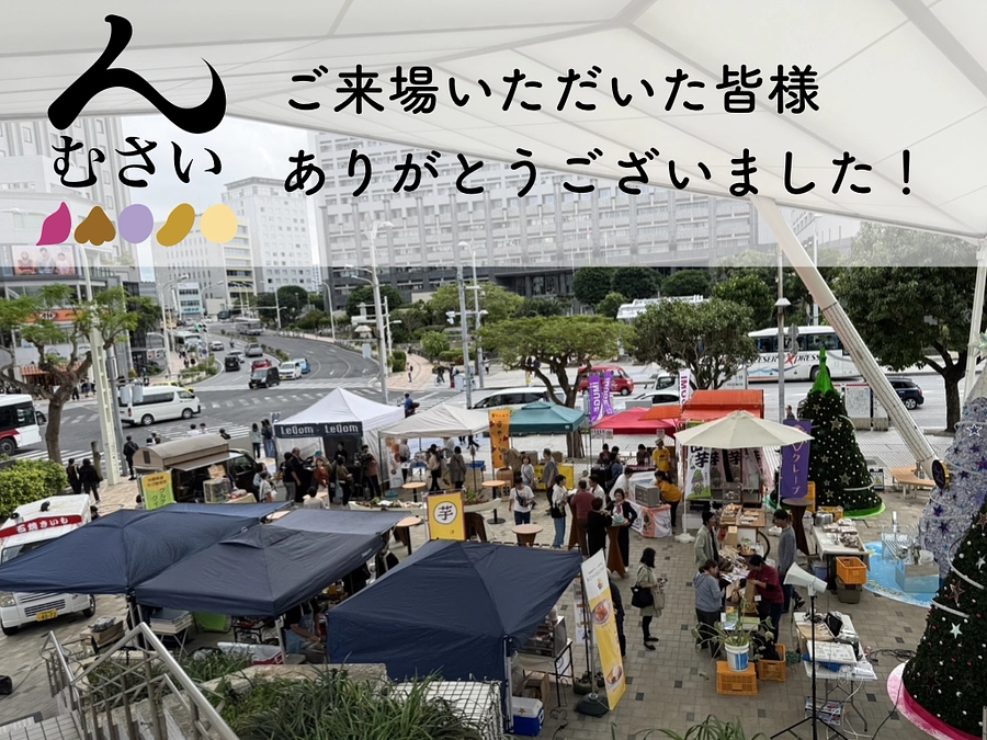 うちなーんむ（沖縄のいも）の魅力を伝えるイベント【んむさい】無事終了しました！