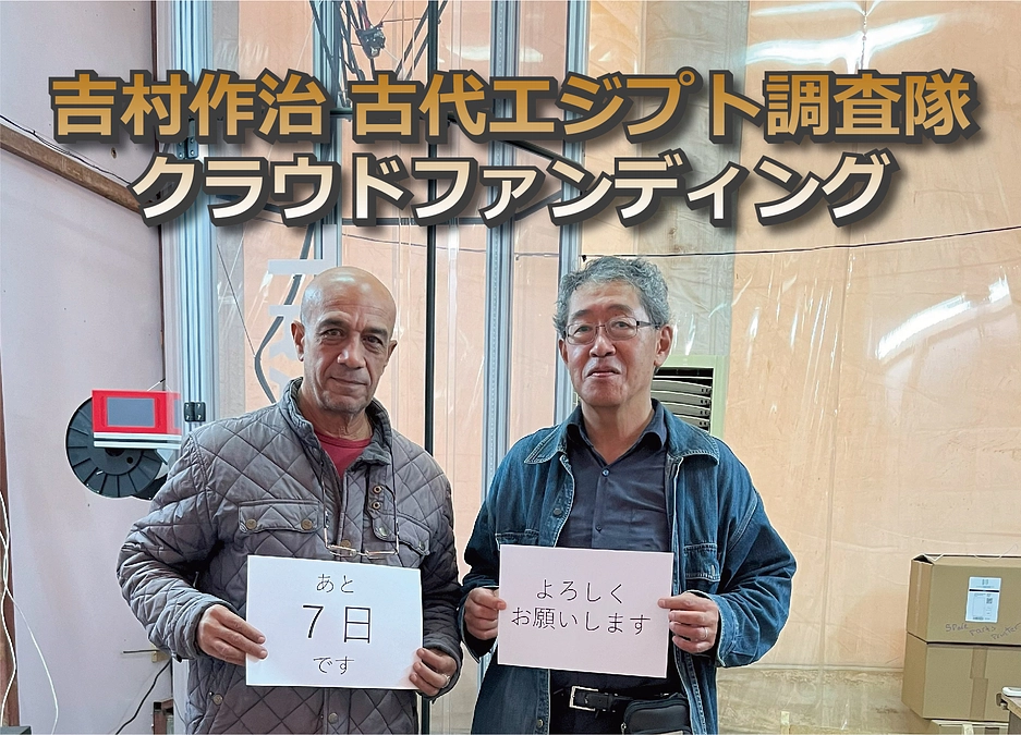 クラウドファンディング終了まであと7日❗️