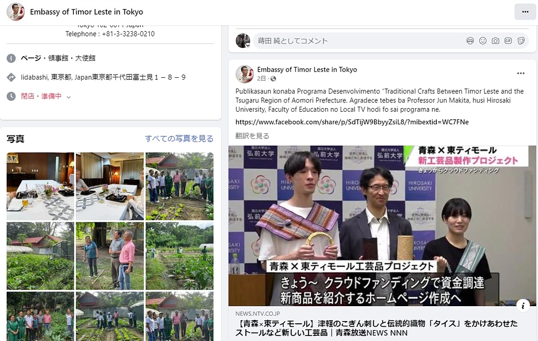 在日東ティモール大使に本プロジェクトを紹介していただきました。
