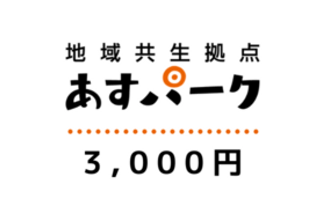 3,000円コース