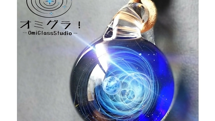 ガラスの中の小宇宙。"オンリーワン"の作品をお届けします。