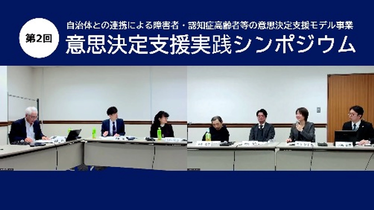 【400名を超える参加者に感動感激！】第2回意思決定支援実践シンポジウム