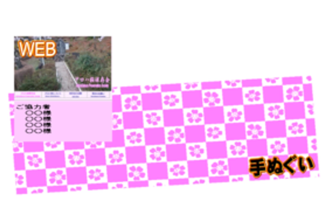 webサイトにお名前掲載＊市松桜デザインの復刻手拭い