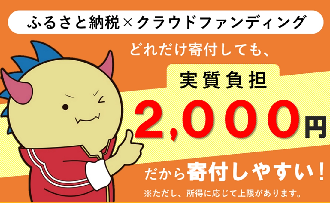 ふるさと納税としての取り扱いに関しまして