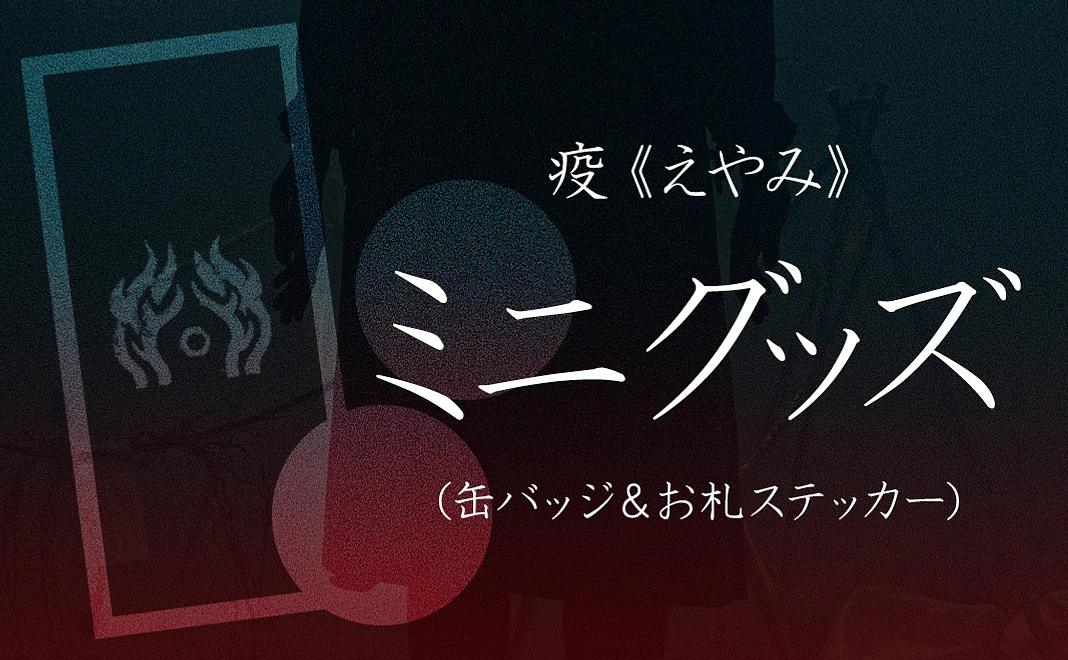 「ミニグッズ」プラン