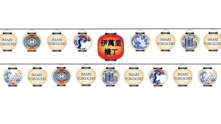 IMARI『燎』プロジェクト