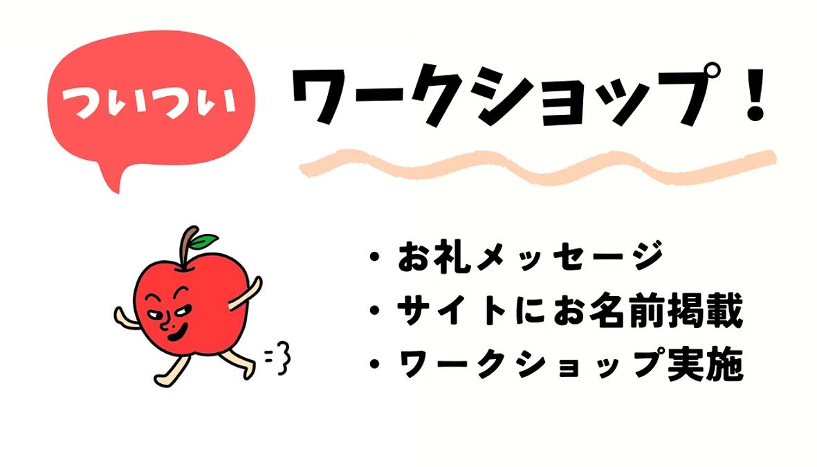 デモ版ワークショップ開催決定！！（1/16 箕面こどもの森学園・1/26 AIC国際学院京都初等部）