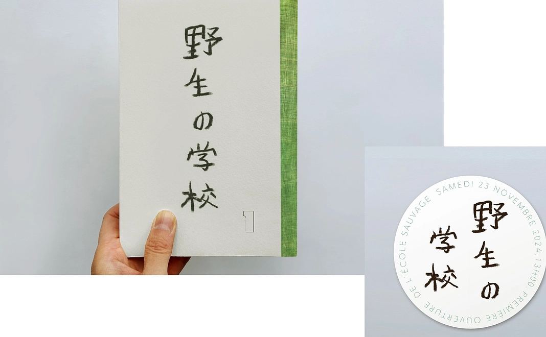 「野生の学校」オリジナルブックレットとステッカー、アーカイブ視聴
