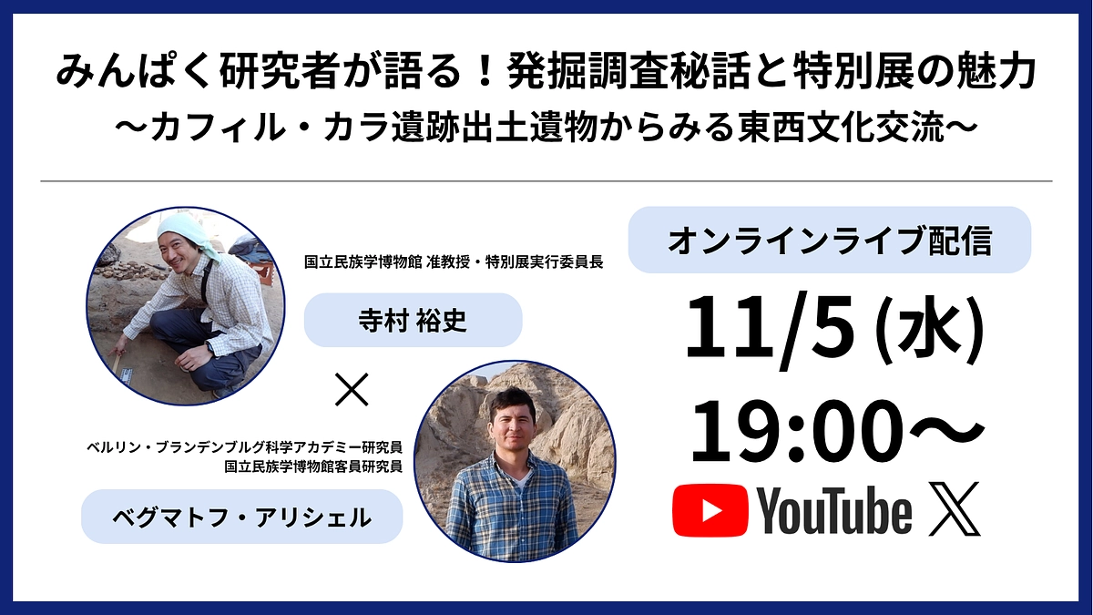 【11/5（水）19:00から】クラファン特別オンライン配信のお知らせ