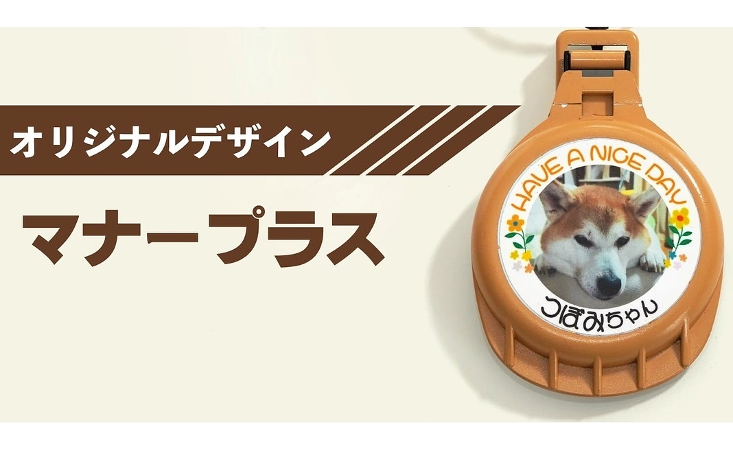 【オリジナルデザイン】マナープラス