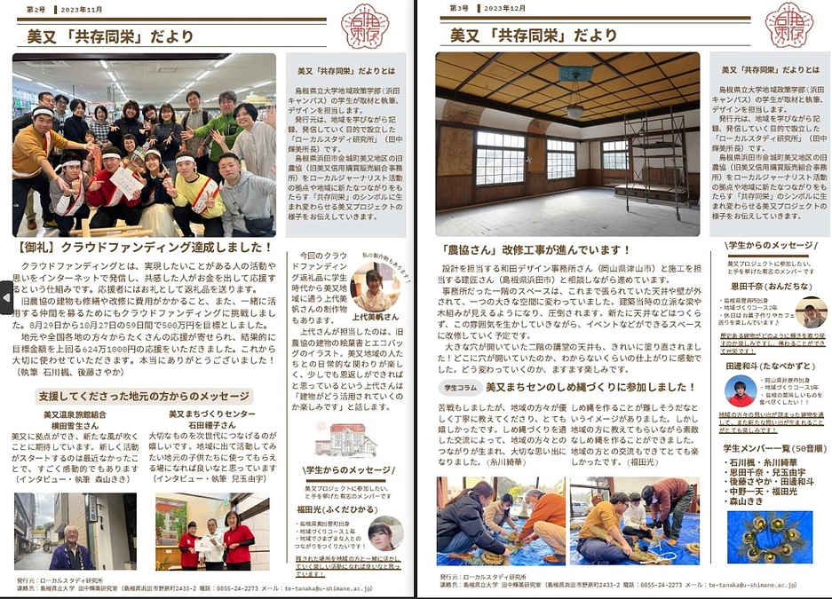 美又「共存同栄」だよりの第2号、第3号ができました！