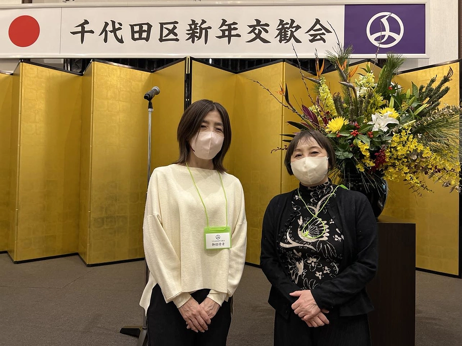 地域に根差して活動するNPO法人として、新年交歓会に参加しました