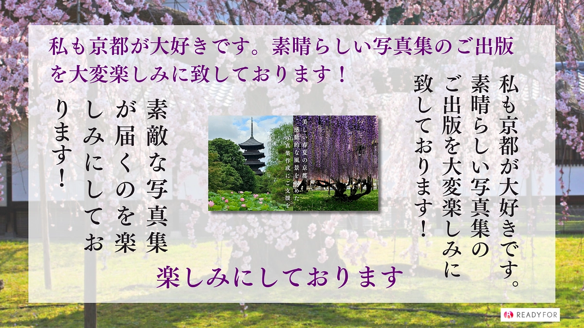 【終了まで残り7日】たくさんの応援コメントありがとうございます①
