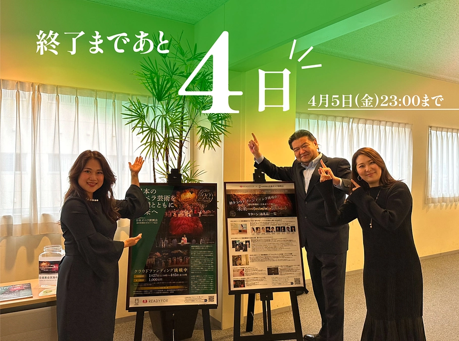 【残り４日‼️】