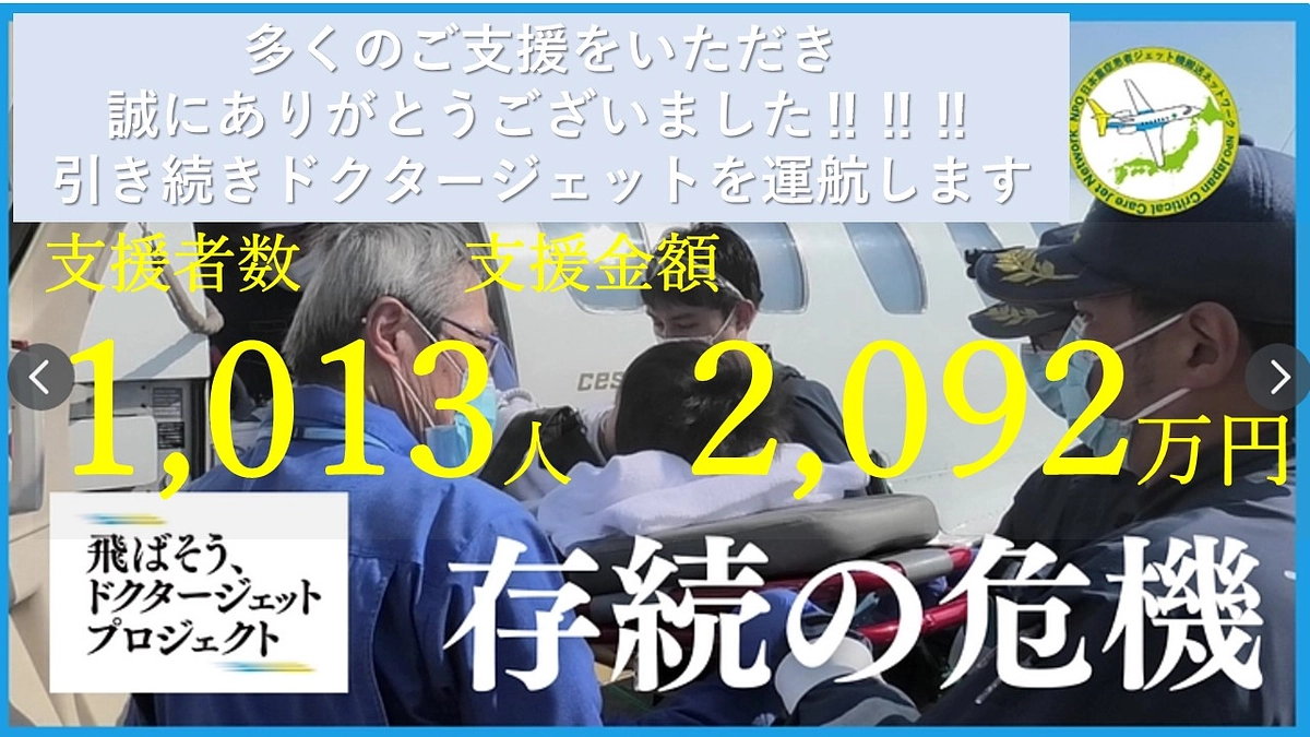 クラウドファンディング終了しました。ご支援いただき感謝します。