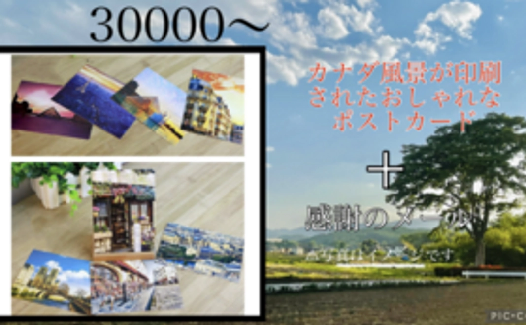 【天国から来られたのですか?】圧倒的な感謝のメールとカナダで見つけたオシャレポストカードを三枚お送りいたします!