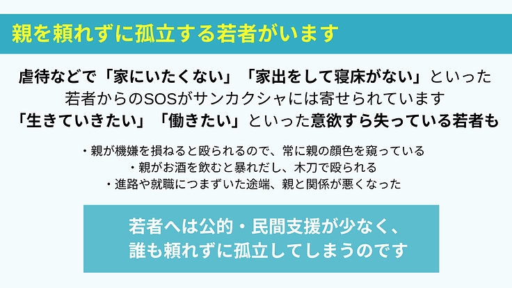 親を頼れない若者の支援を街全体で｜仕事で社会とつながる新オフィス！ 2枚目