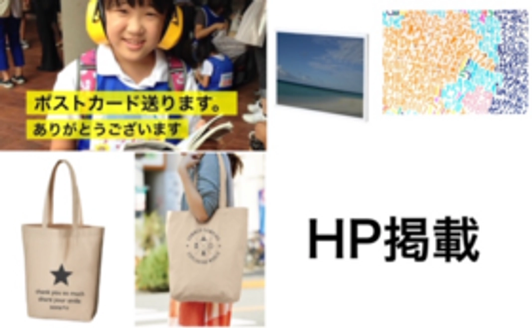 応援3万円コース（HP、SNSに支援者様のお名前を記載させていただきます）