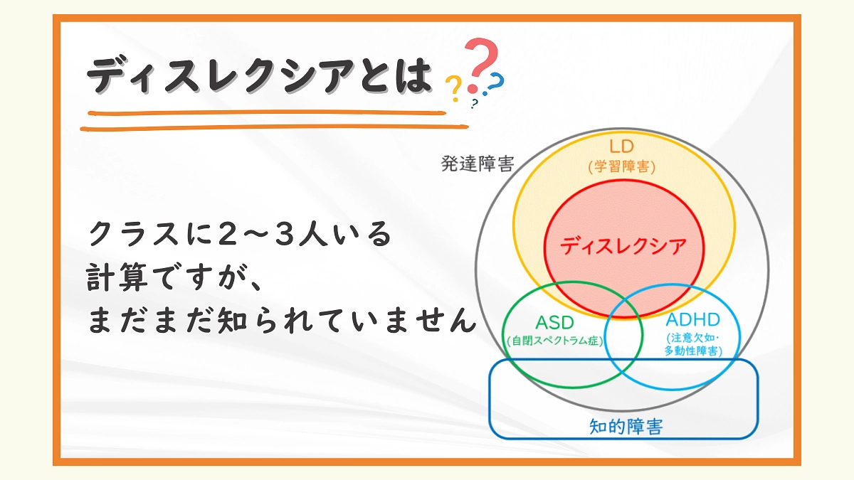 ディスレクシアって何？ ①