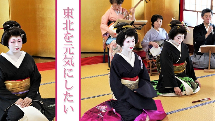 東北を元気にしたい!第一回東北芸舞妓観光振興発表会を開催