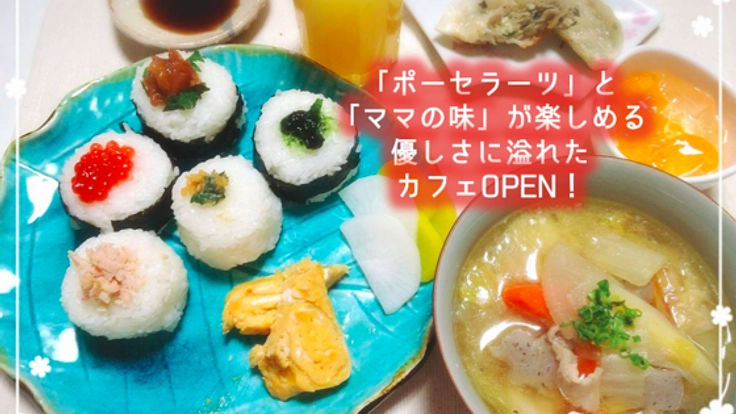 育児中に ほっと一息。ポーセラーツが楽しめるカフェオープン！