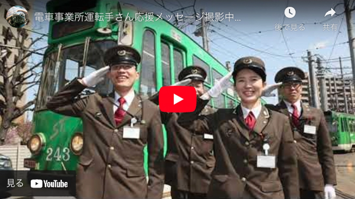 電車事業所運転手さん応援メッセージ撮影中…