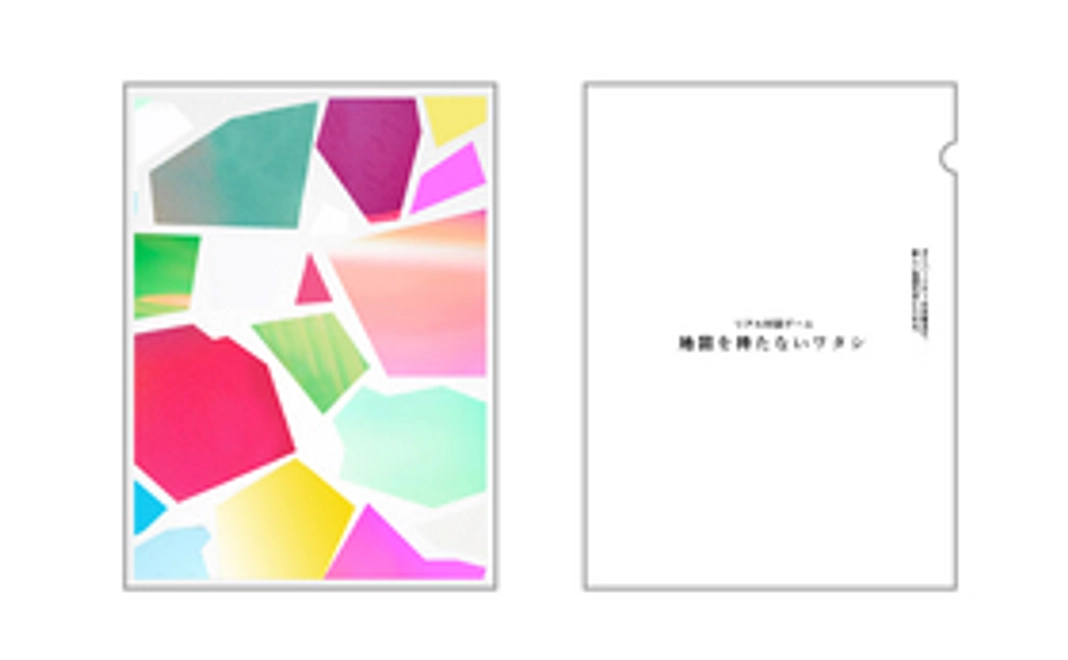 「地図を持たないワタシ」限定オリジナルクリアファイル