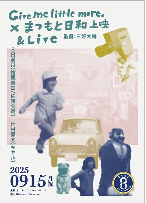 コモンズNEWS＼９/15はギブミーへ！〜映画と音楽を語り愉しむ夜に 🍸／