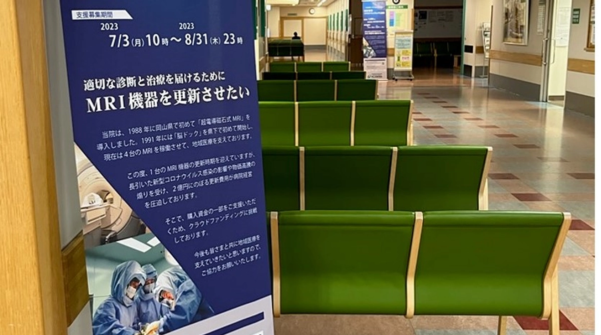 まもなく100万円達成！バナースタンド設置しました。