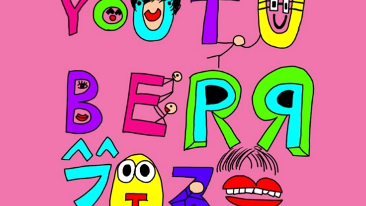 四国初のユーチューバーフェスを皆様と一緒に作り上げたい!